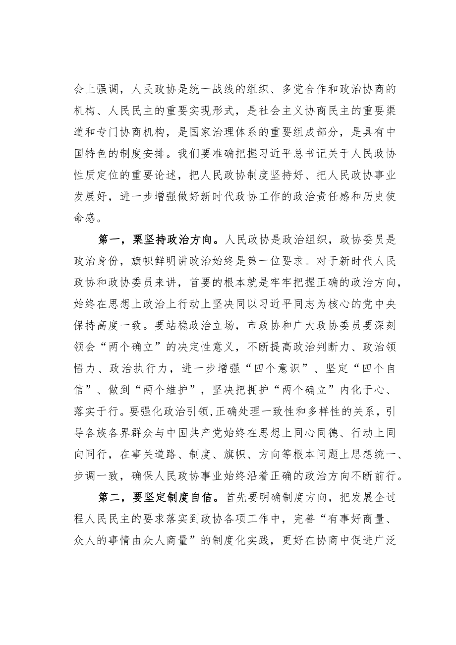 某市委书记在2022年市政协八届三次常委会议上的讲话.docx_第3页