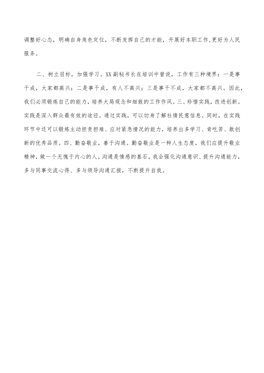 政协新进人员发言汇编.docx_第3页