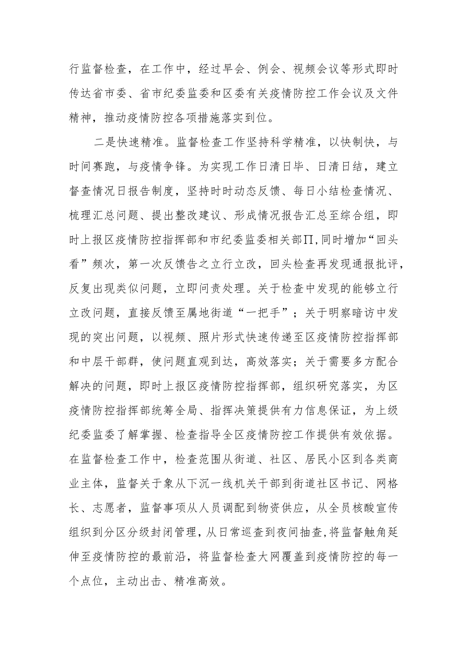 某区纪委监委疫情防控专项监督工作总结.docx_第3页