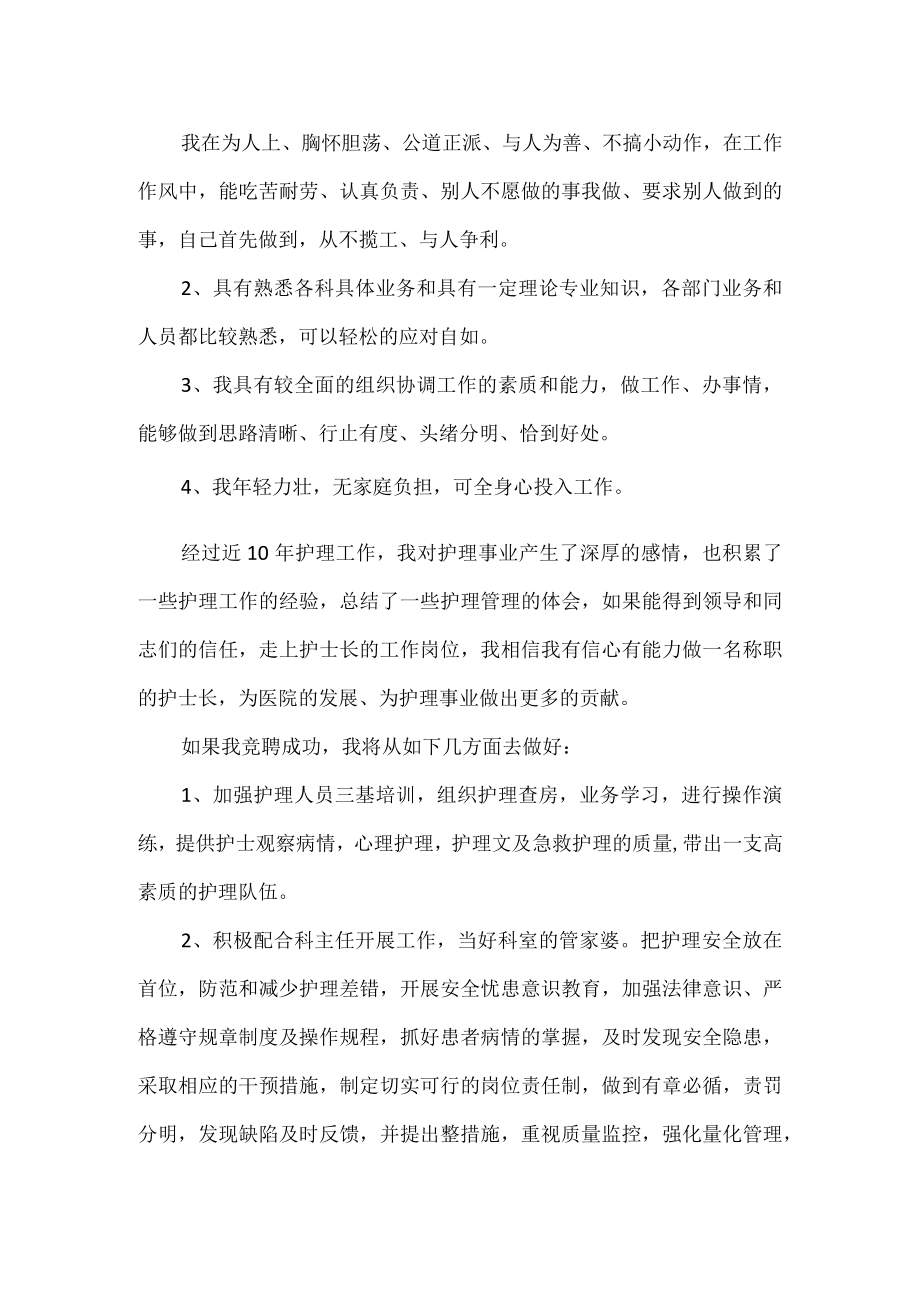 护理部主任竞聘演讲稿.docx_第2页