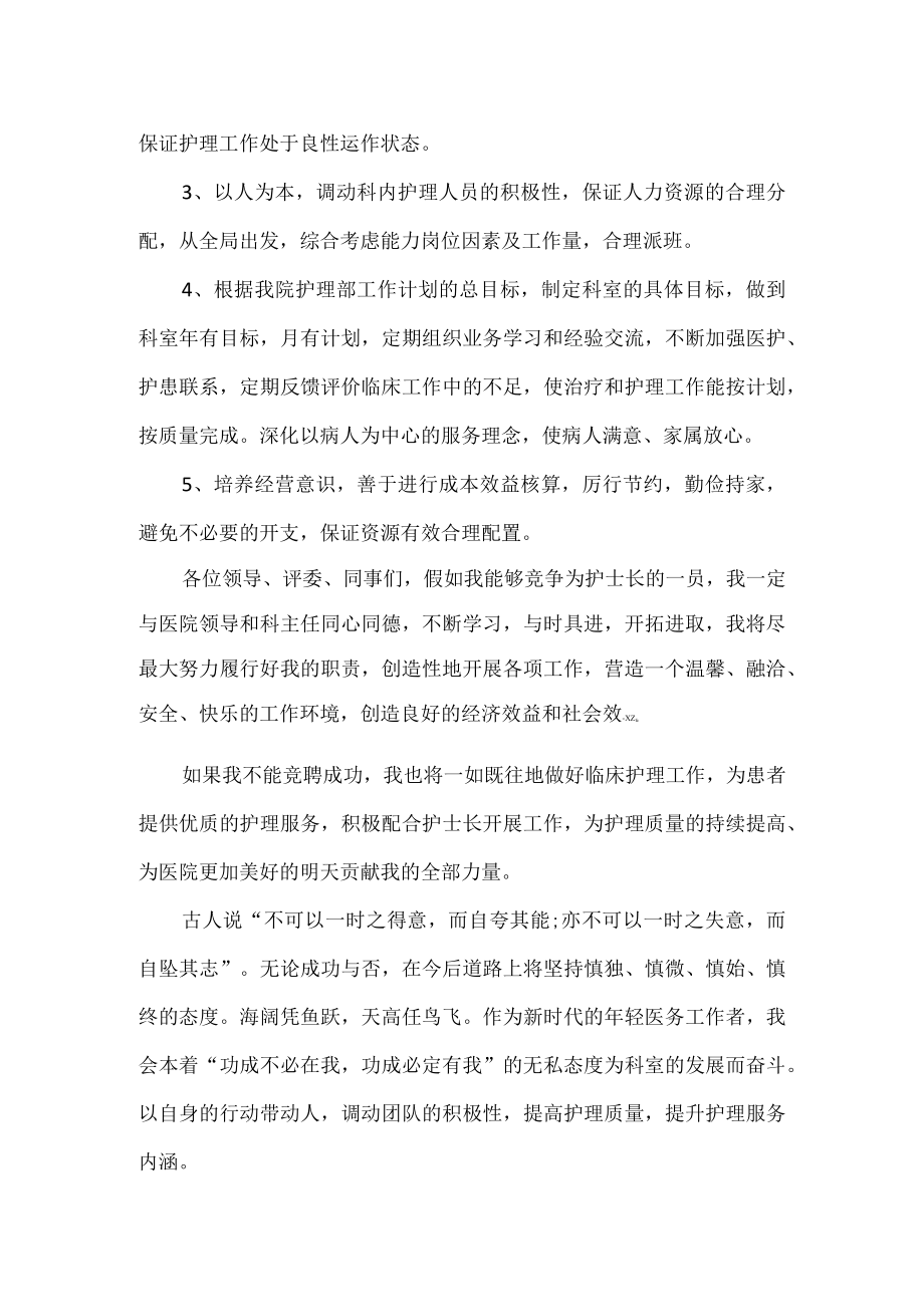 护理部主任竞聘演讲稿.docx_第3页