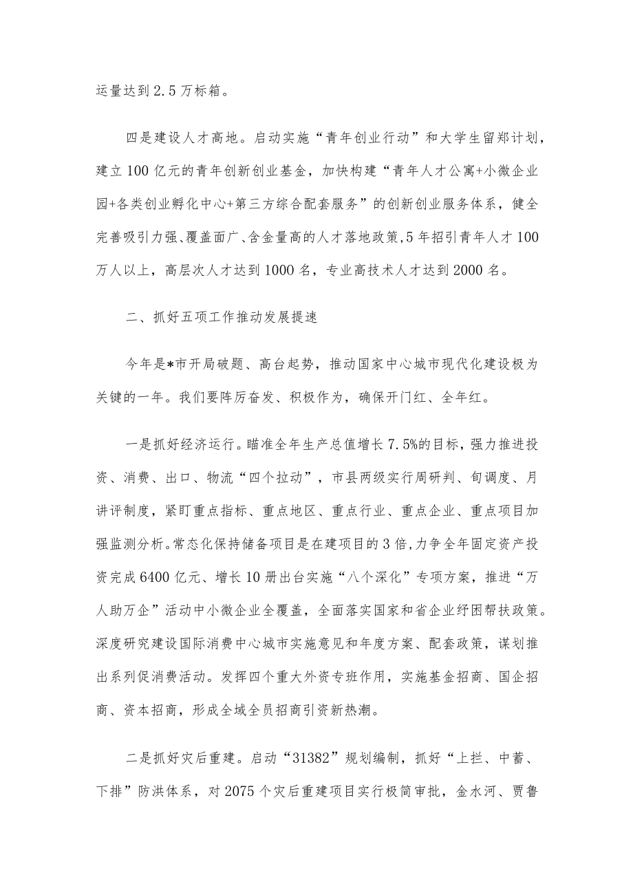 打造高质量发展区域增长——市长能力作风建设年交流发言材料.docx_第3页