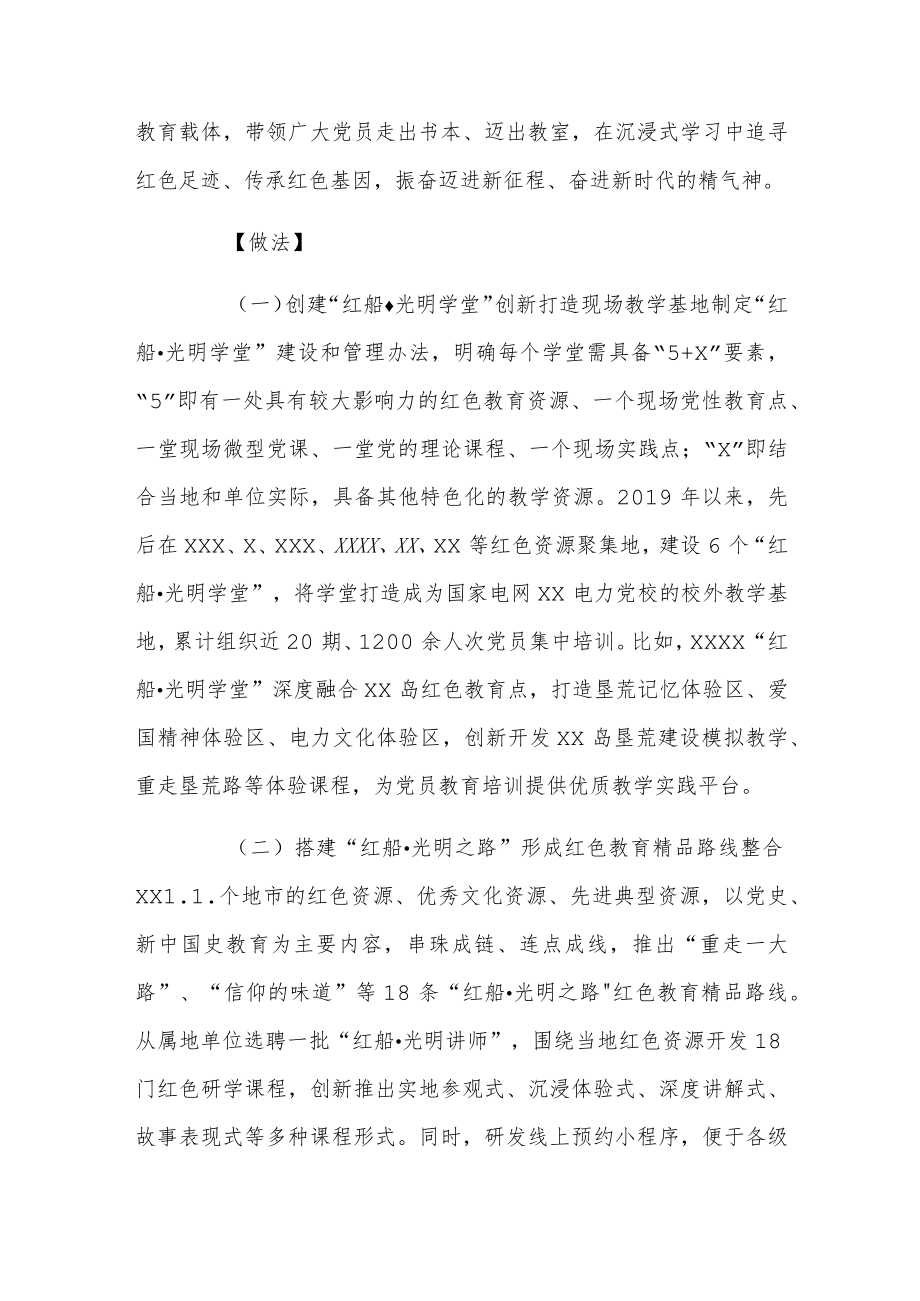 打造“红船·光明”立体式党员教育载体.docx_第2页