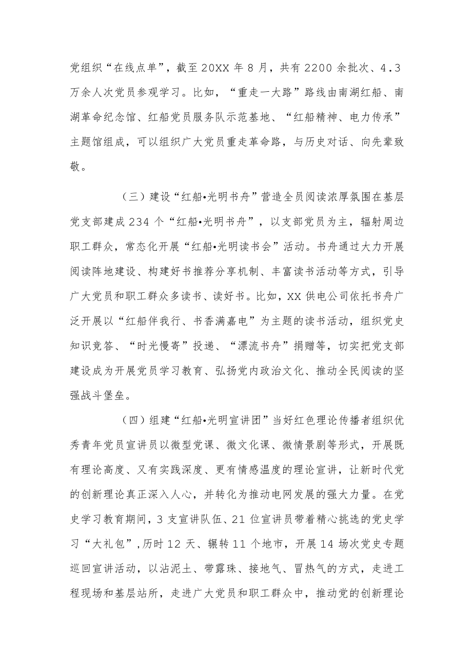 打造“红船·光明”立体式党员教育载体.docx_第3页