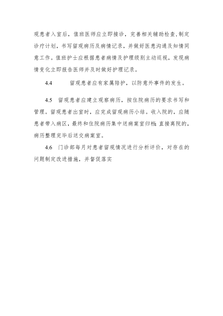 急诊留观患者管理制度.docx_第2页