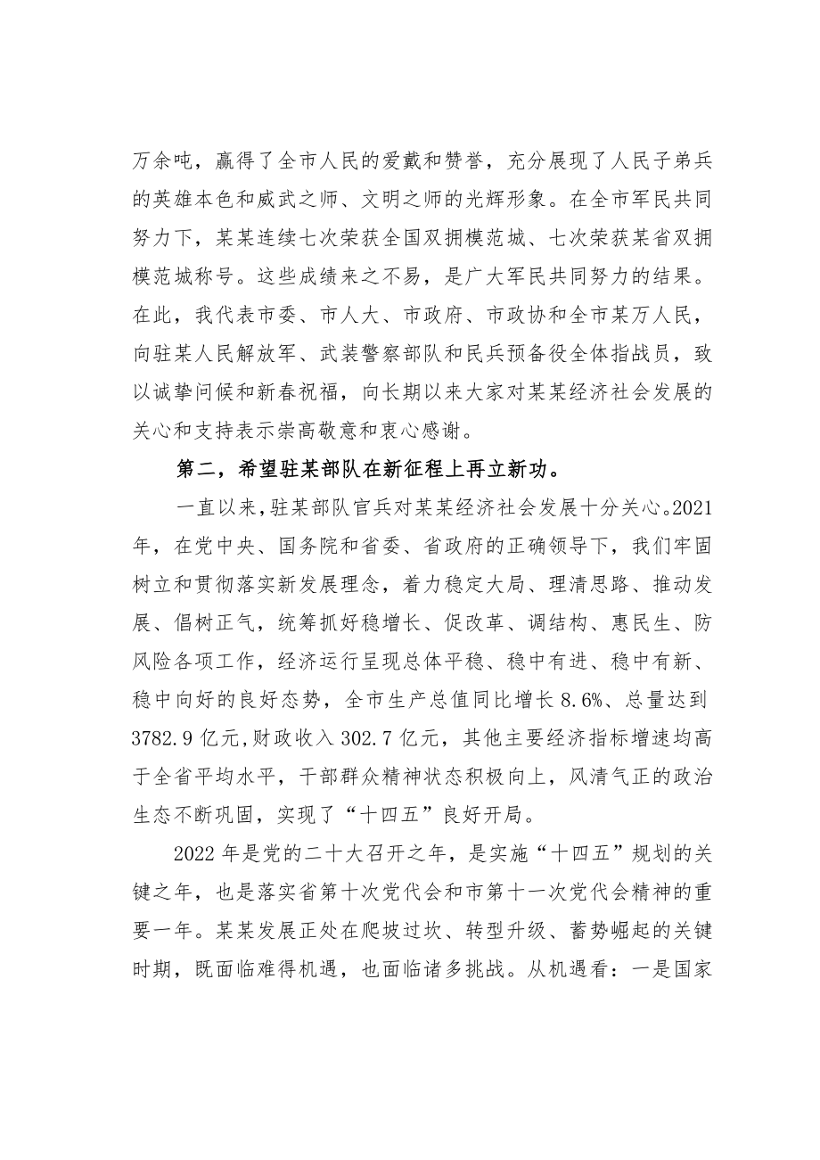 某市委书记在市双拥工作座谈会上的讲话.docx_第2页