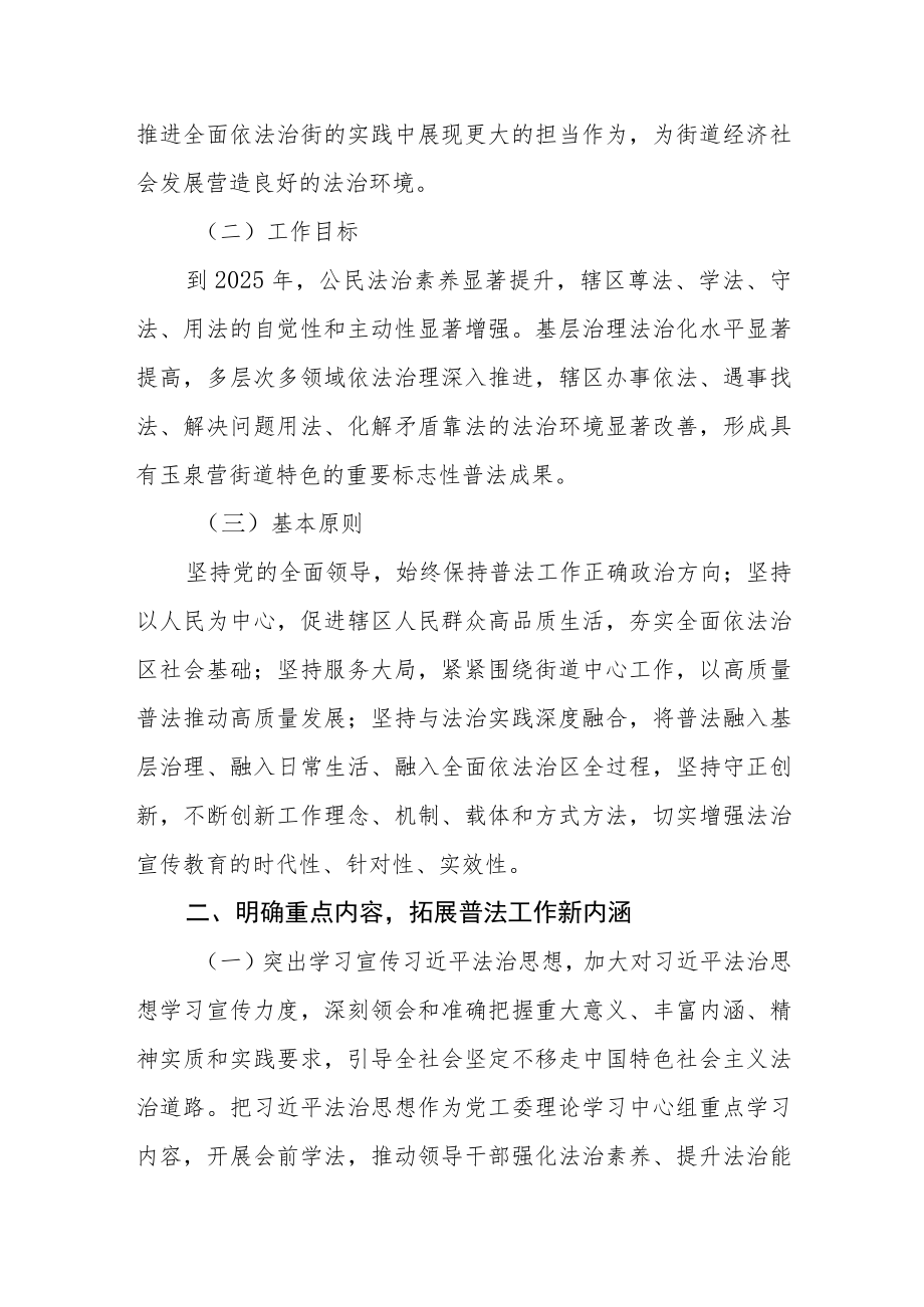 开展法治宣传教育的第八个五年规划实施方案.docx_第2页