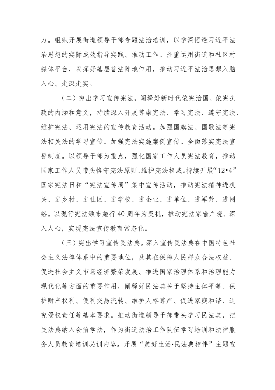 开展法治宣传教育的第八个五年规划实施方案.docx_第3页