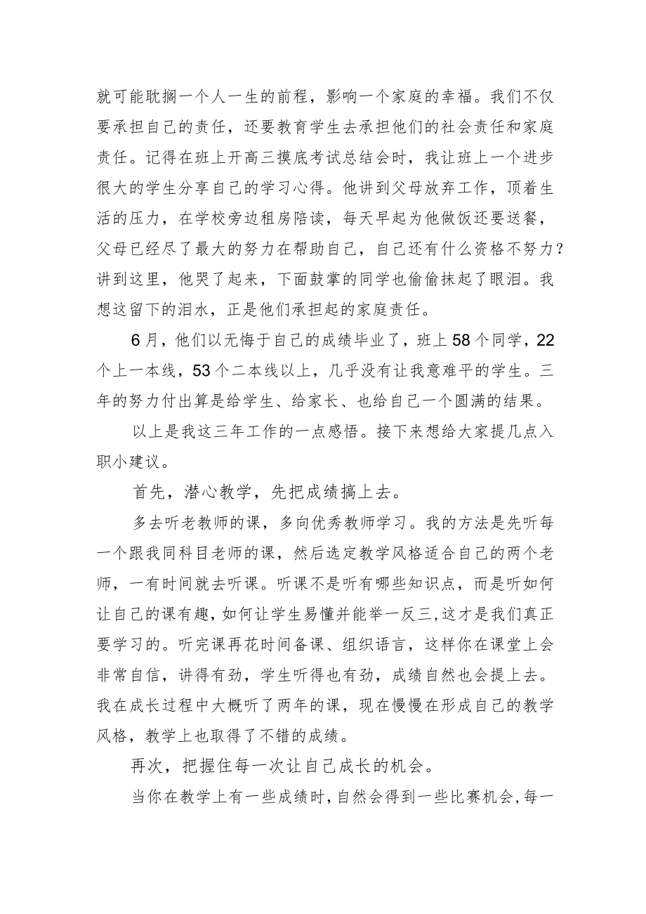 我快乐我是教师——在2022年新教师培训开班仪式上的发言.docx_第3页