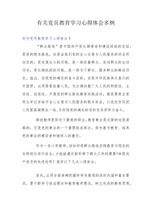 有关党员教育学习心得体会多例.docx