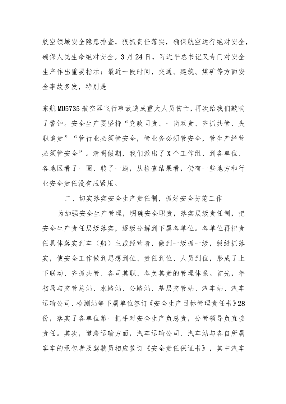 某市交通运输局局长在全市交通运输安全生产视频会议上的讲话.docx_第2页