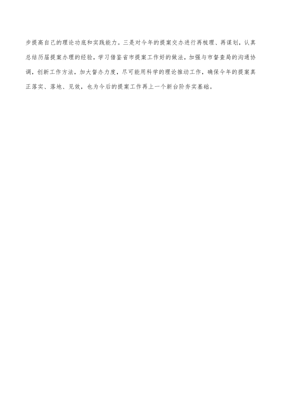 政协培训班结业仪式上的发言.docx_第3页