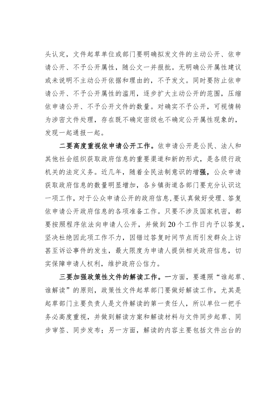 某某副县长在2022年政府信息公开工作会议上的讲话.docx_第3页