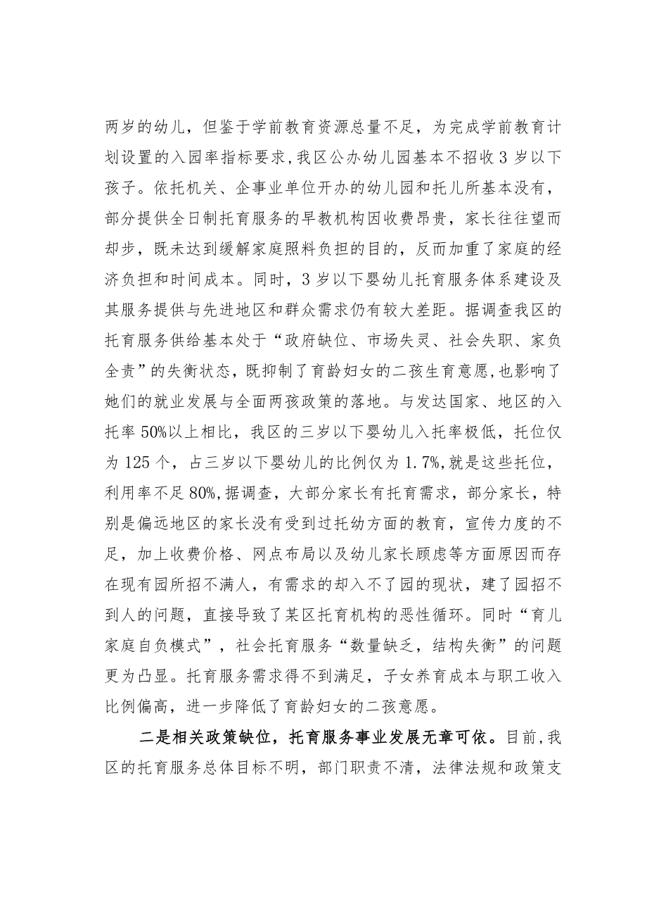 某某区托育情况的调研报告.docx_第2页