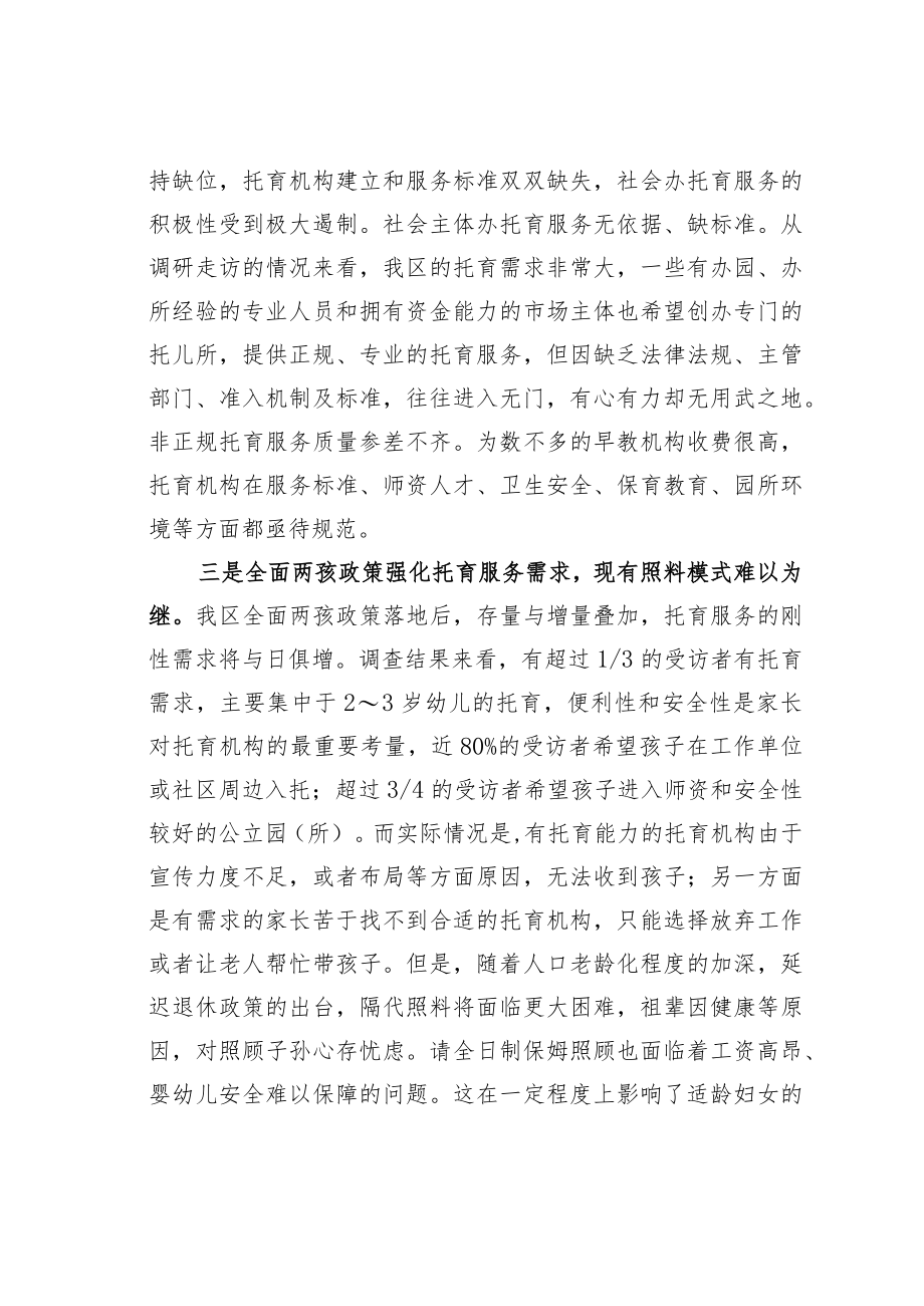 某某区托育情况的调研报告.docx_第3页