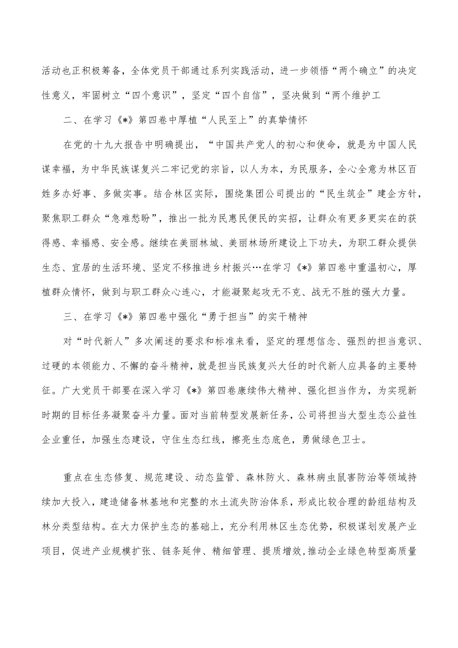 林业第四卷心得体会.docx_第2页