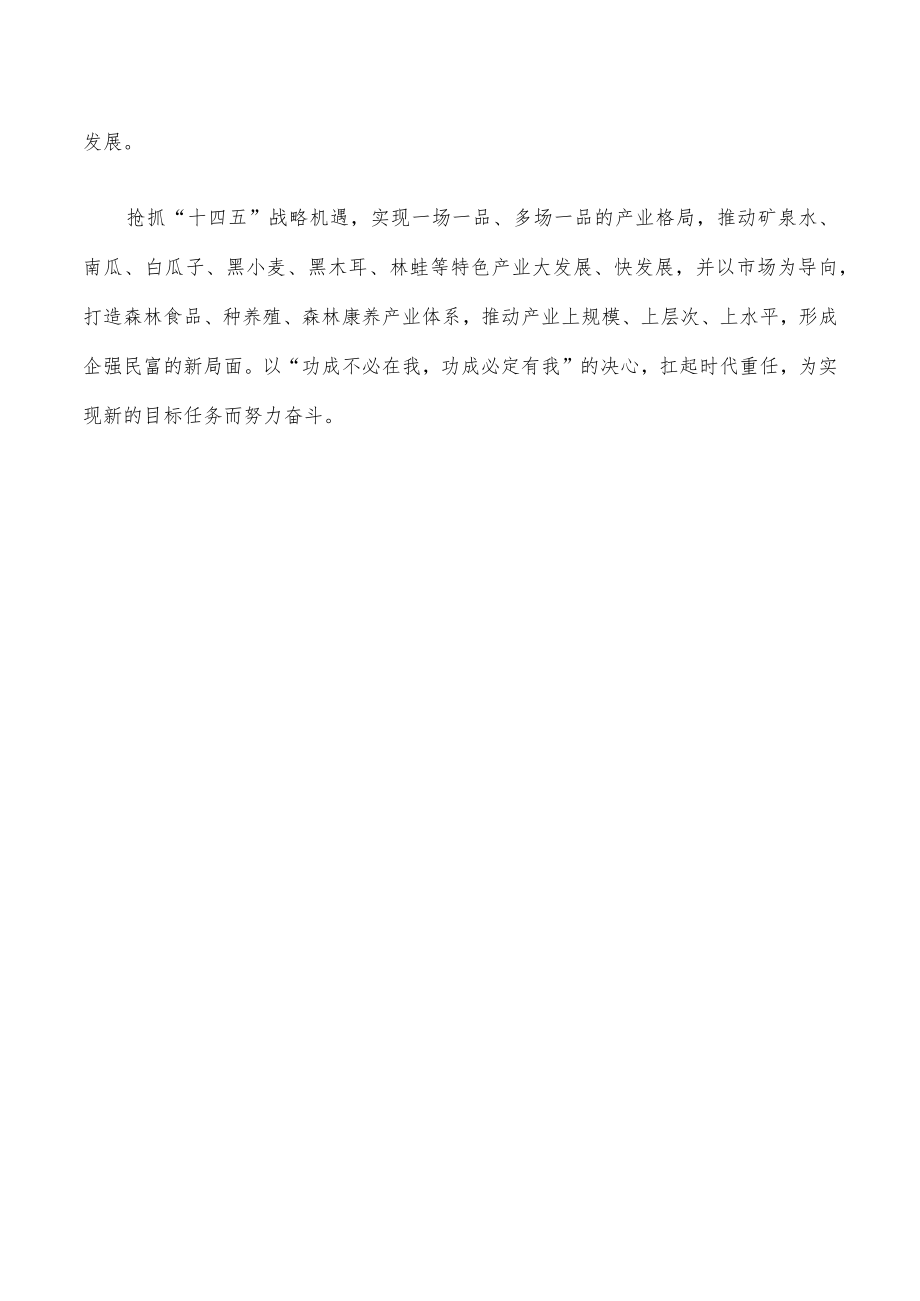 林业第四卷心得体会.docx_第3页