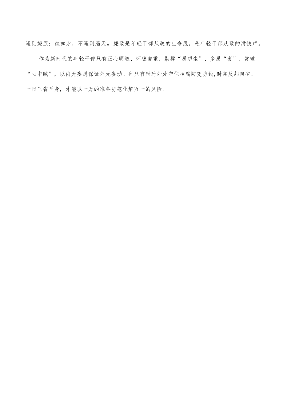 廉洁从政教育专题培训体会发言.docx_第3页