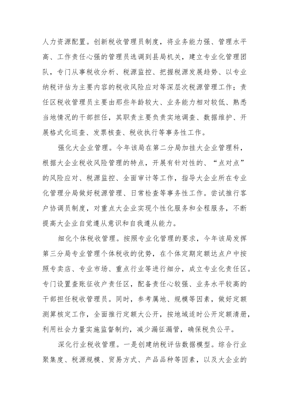 某市税务局大企业税收风险管理专项排查工作经验材料.docx_第3页