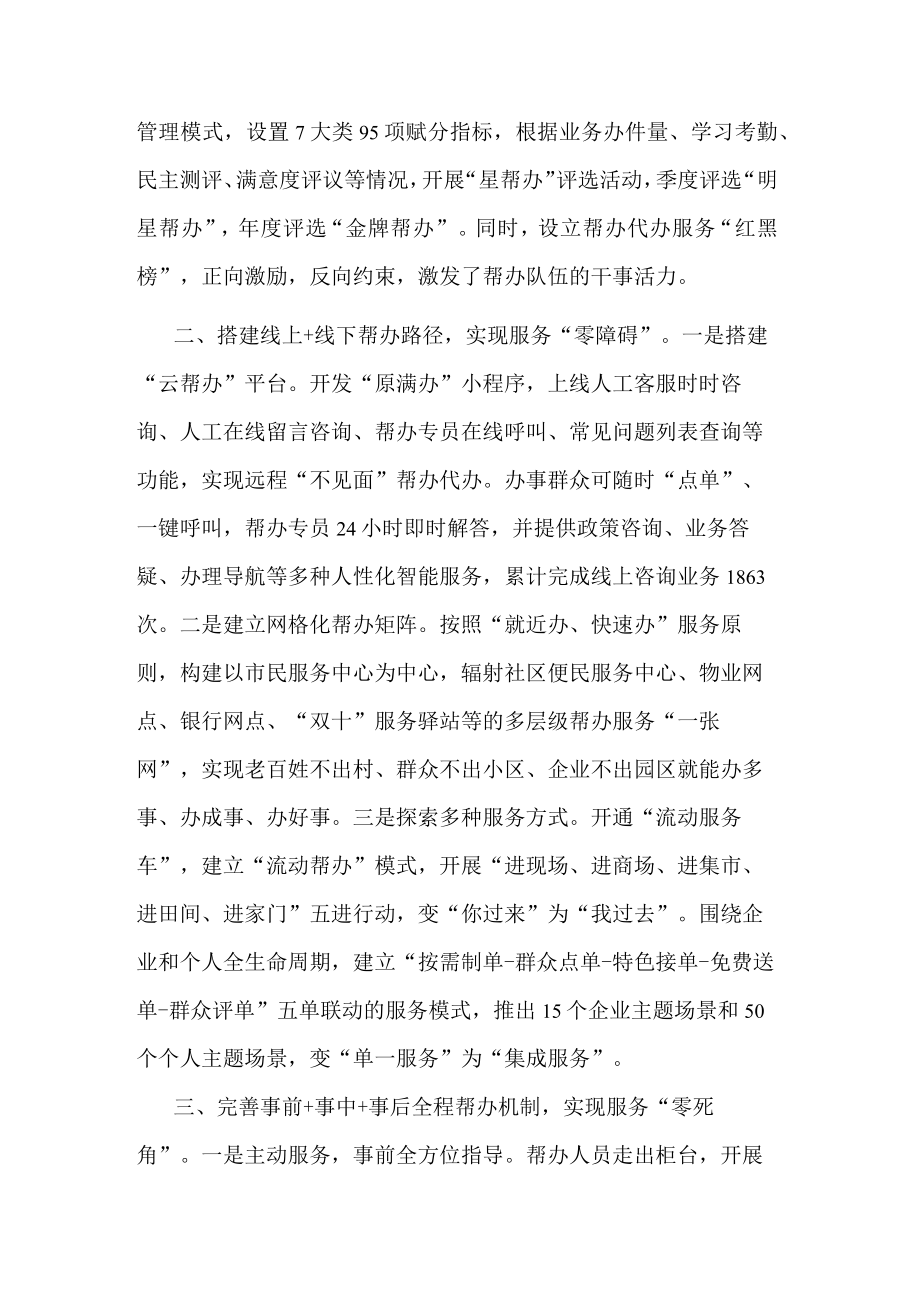 政务服务品牌建设典型发言.docx_第2页