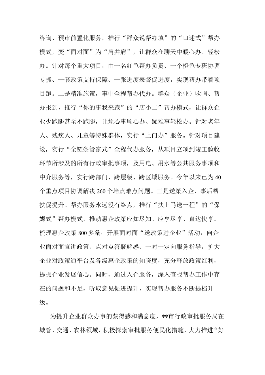 政务服务品牌建设典型发言.docx_第3页