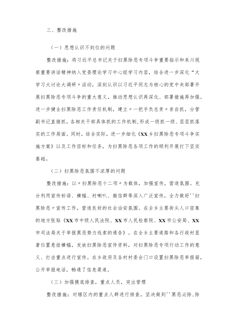 扫黑除恶回头看整改汇报材料4篇.docx_第3页