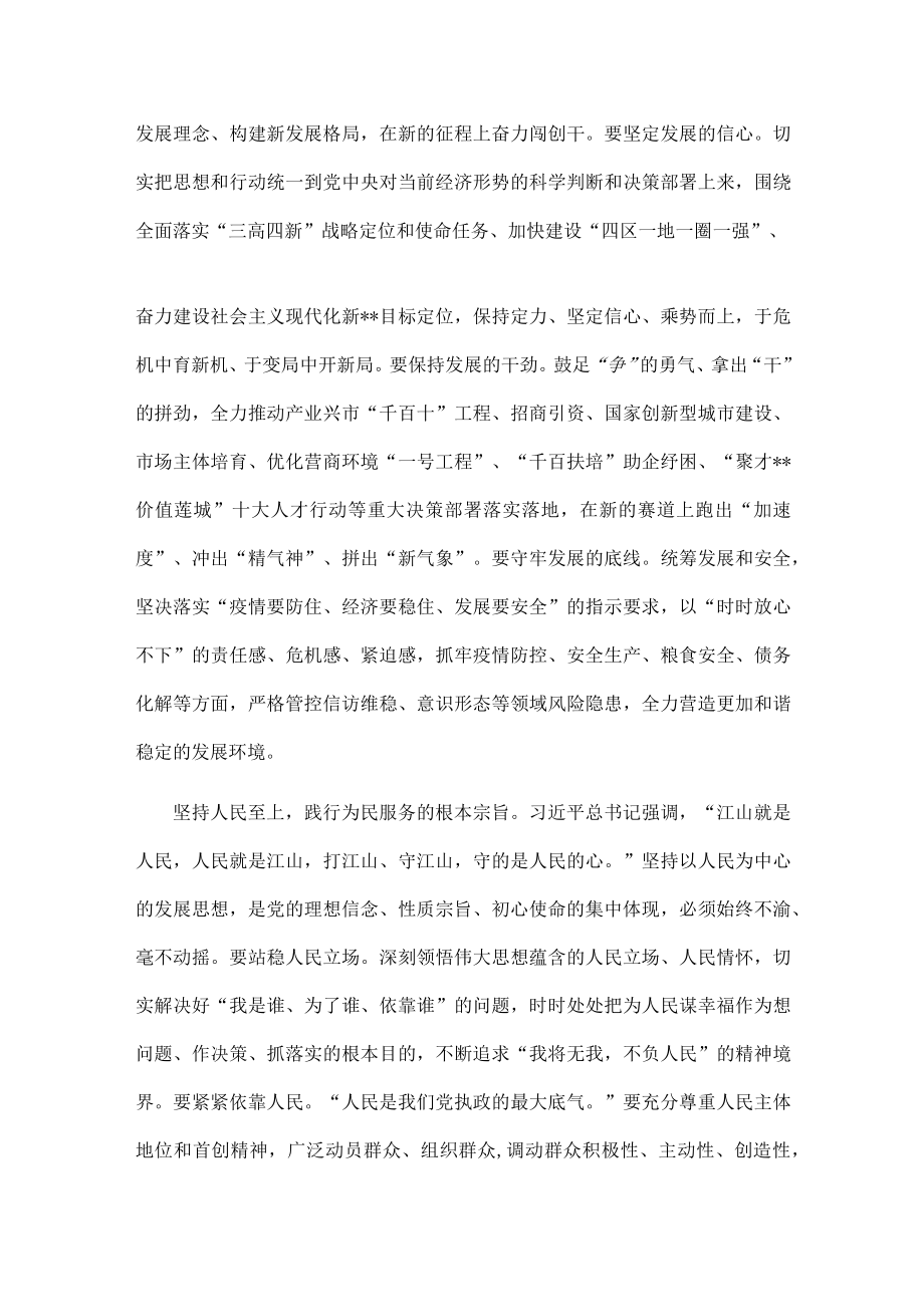 心得体会：深学笃行伟大思想 谱写时代华章.docx_第2页