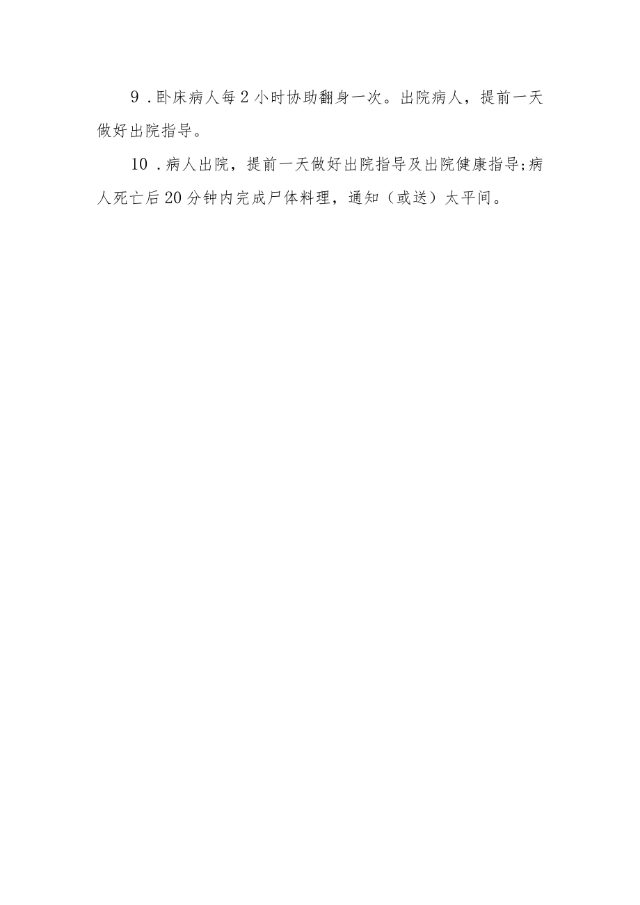 护理服务十项限时承诺.docx_第2页