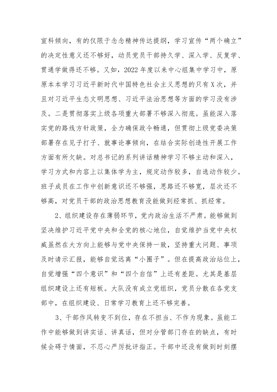 某市委常委班子巡视反馈整改专题民主生活会对照检查材料.docx_第2页