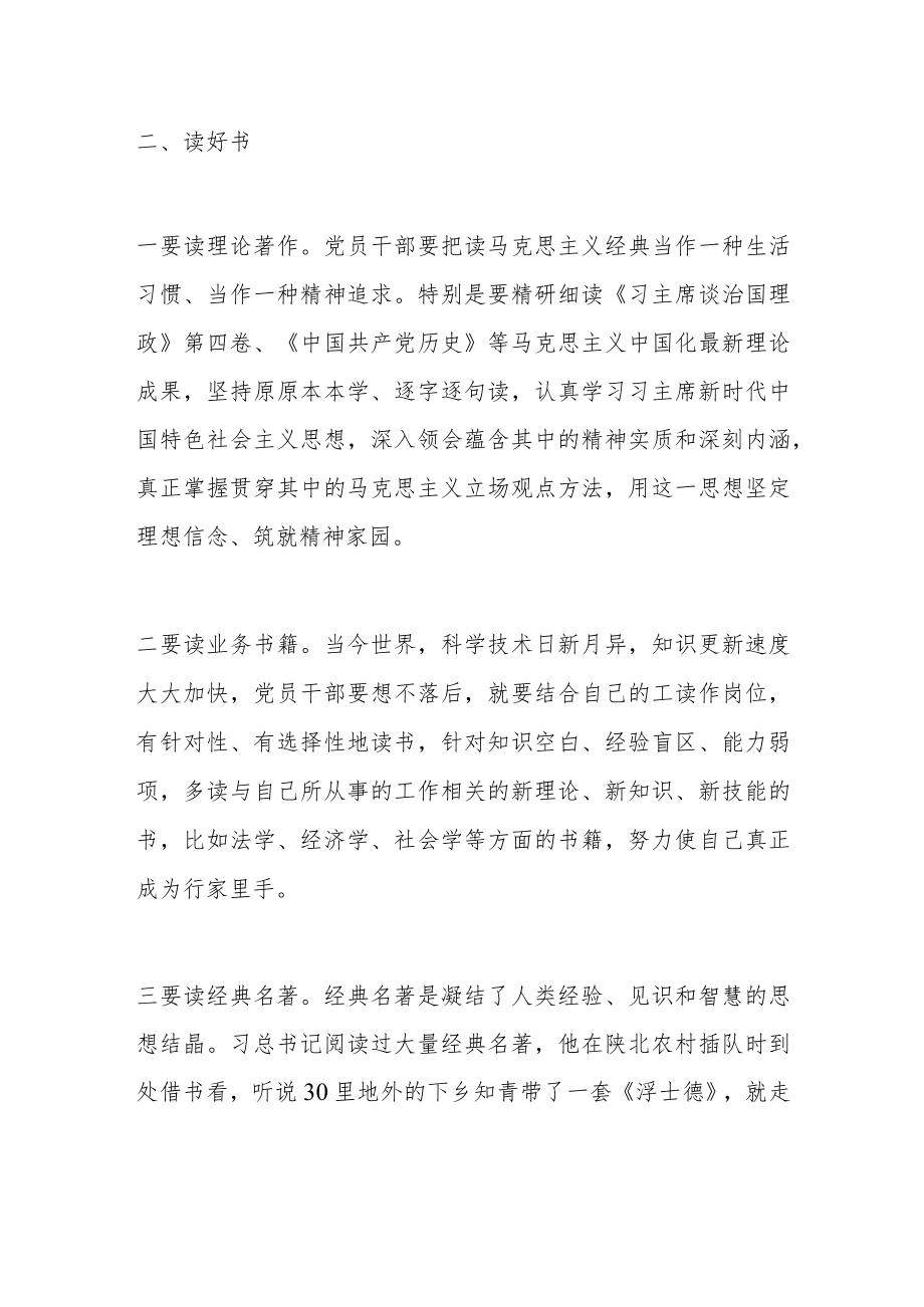 机关党员干部交流发言材料：读书学习 修身养志 增长才干.docx_第2页