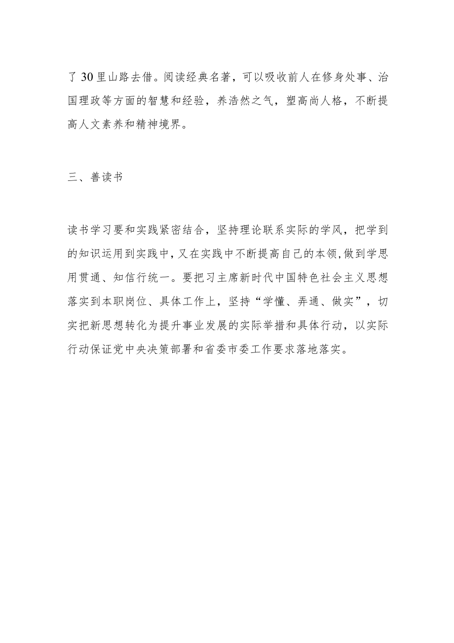 机关党员干部交流发言材料：读书学习 修身养志 增长才干.docx_第3页