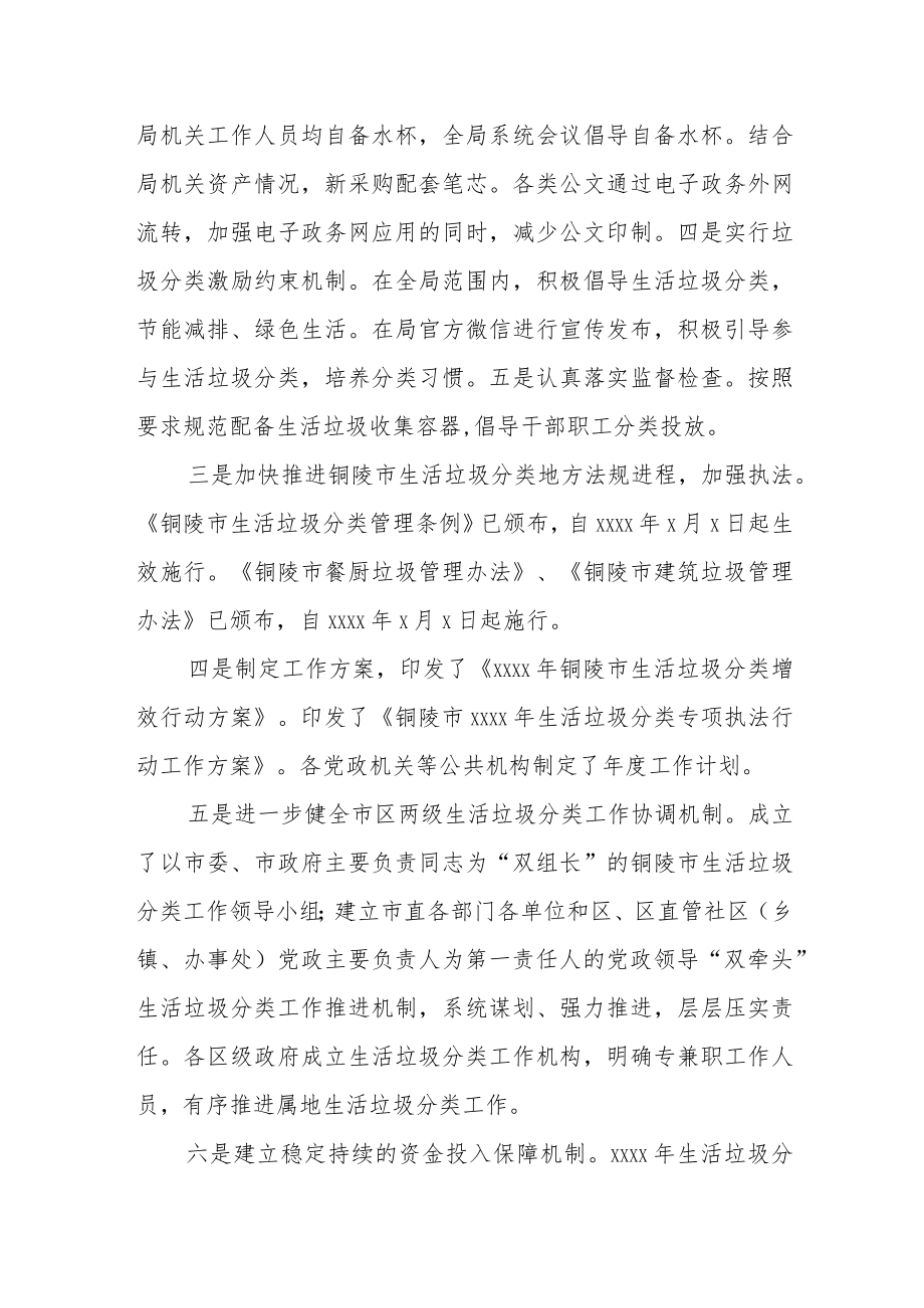 某市市场监督管理局生活垃圾分类工作自查情况报告.docx_第2页