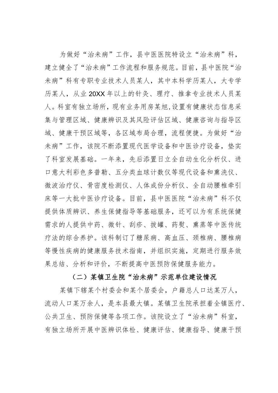 某县卫健委关于“治未病”工作情况的汇报.docx_第2页