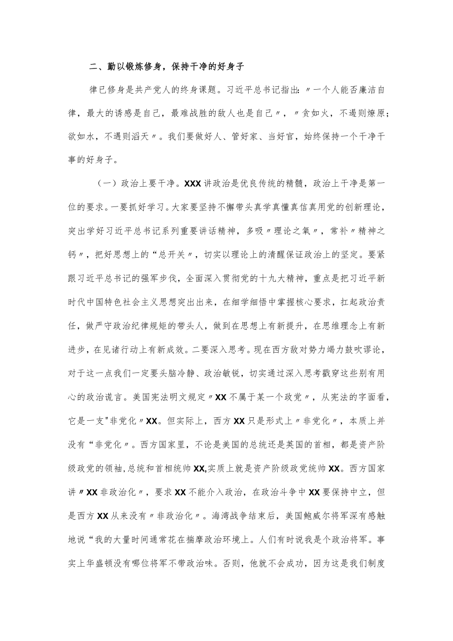 机关主题党日党课讲稿：做忠诚干净担当的党员干部.docx_第3页