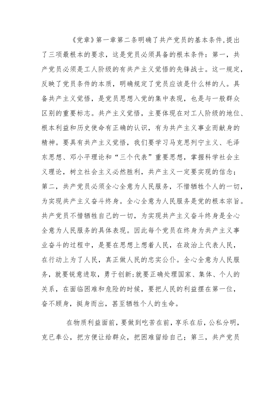 最新重温党章心得体会三篇.docx_第3页