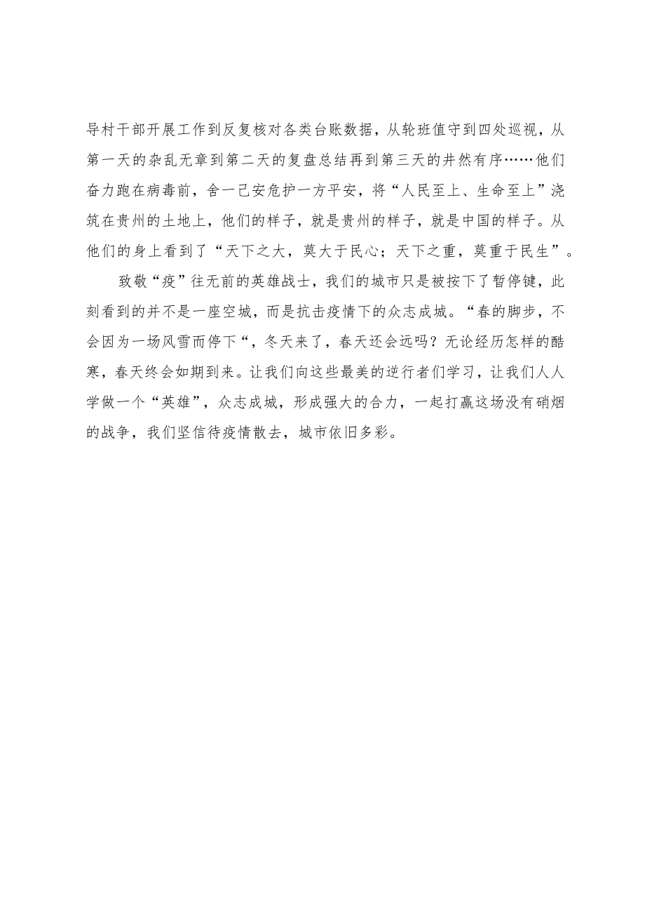 抗击疫情演讲稿.docx_第3页