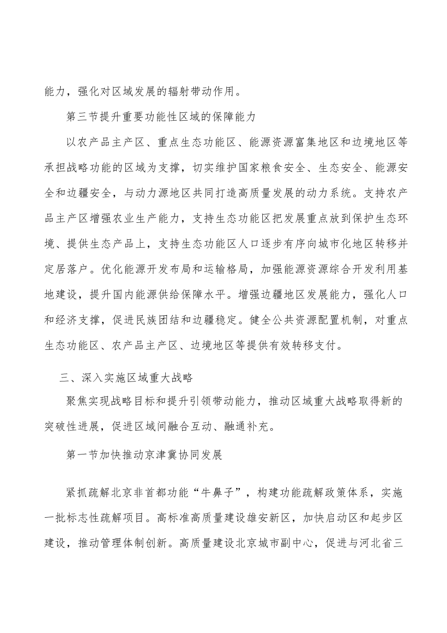 扎实推进黄河流域生态保护和高质量发展行动计划.docx_第3页