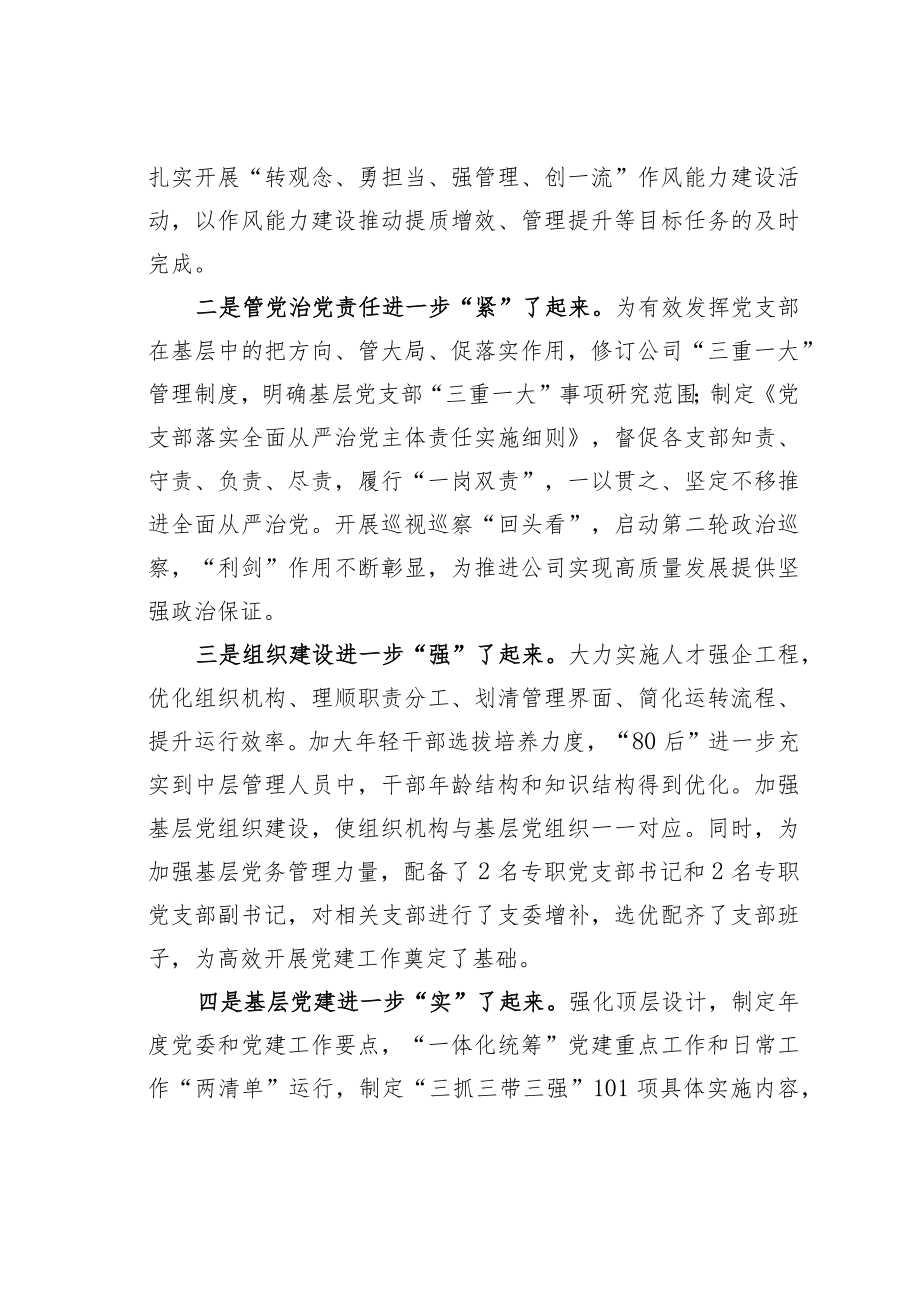 某某公司党委书记在公司推进高质量发展迎盛会工作会议上的讲话.docx_第2页