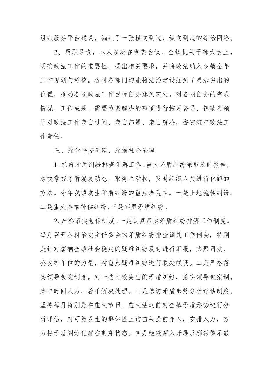 某乡镇政法委员年度述职报告.docx_第3页