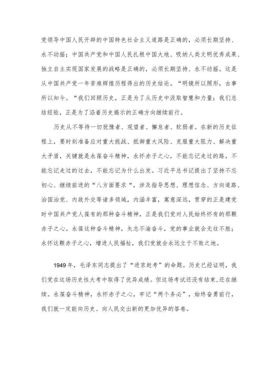 弘扬建党精神讲话发言3篇供借鉴.docx_第2页