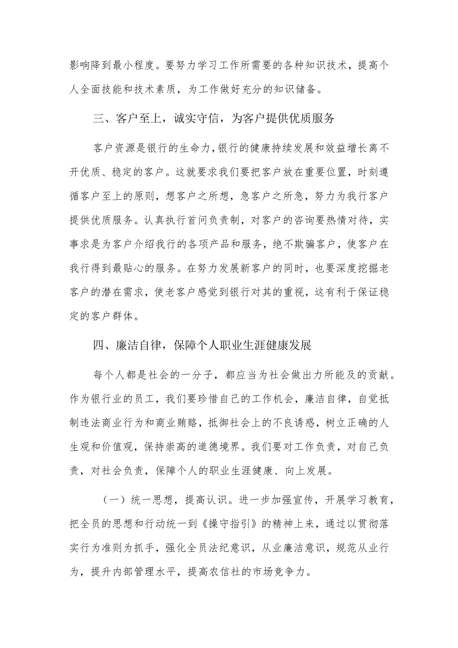 廉洁从业从我做起6篇.docx_第2页