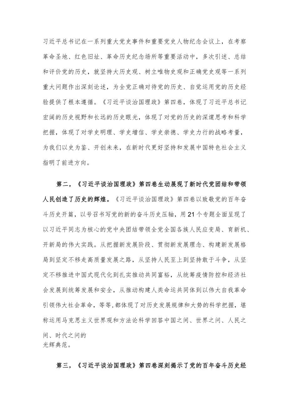 心得体会：以史为鉴开创未来.docx_第2页