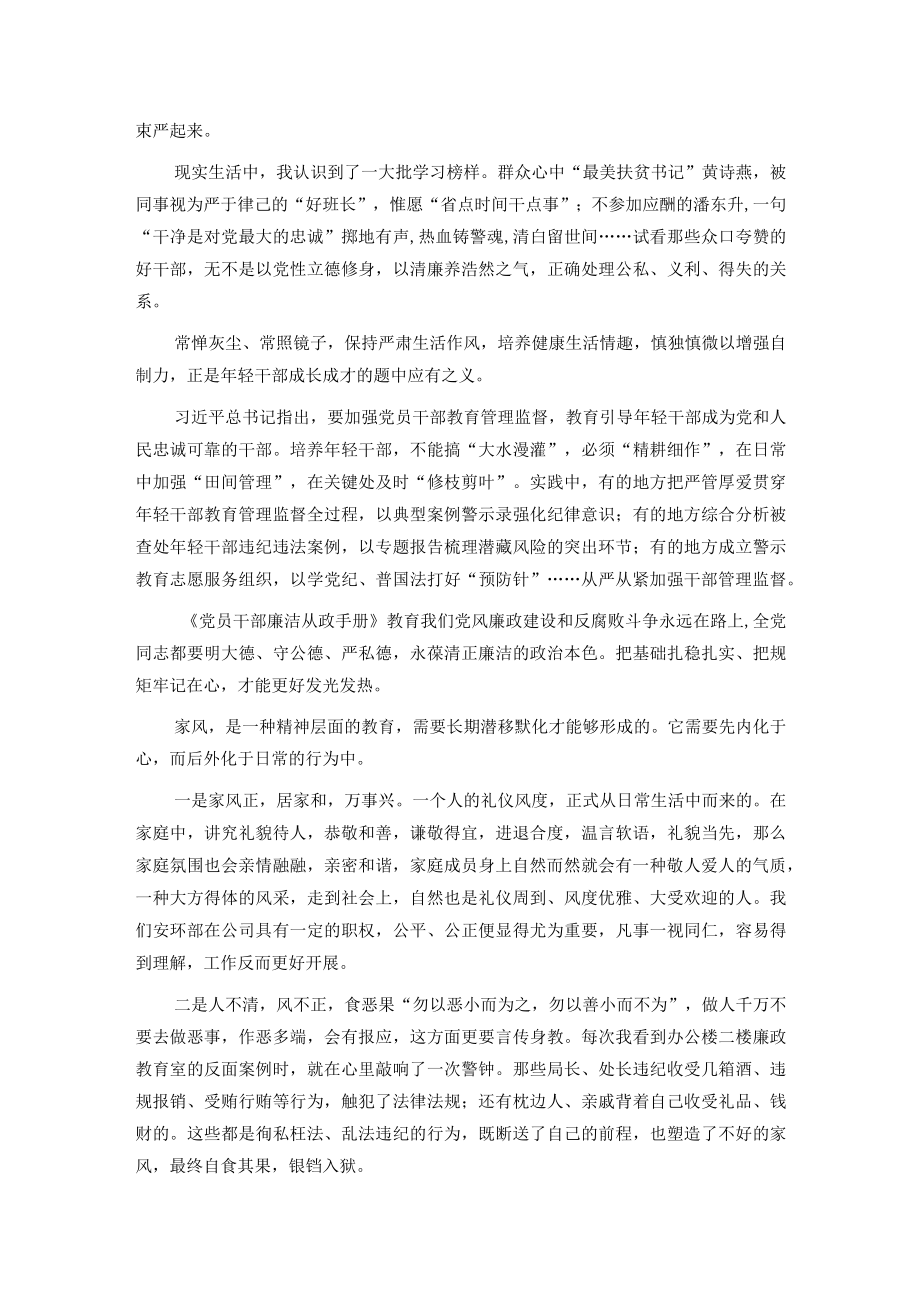 廉洁教育专题党课讲稿.docx_第2页