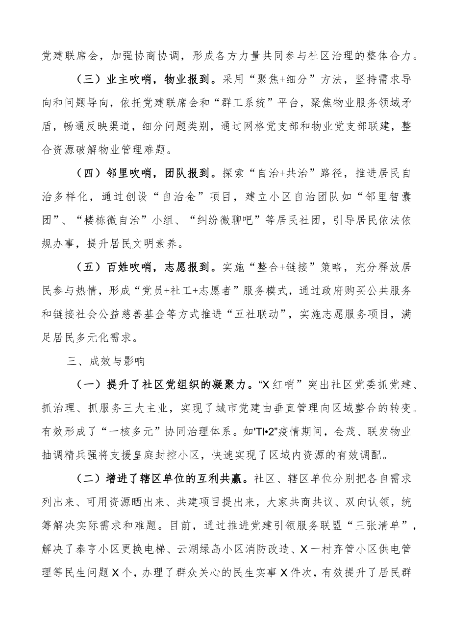 村社区党组织书记擂台比武演讲稿范文2篇.docx_第2页