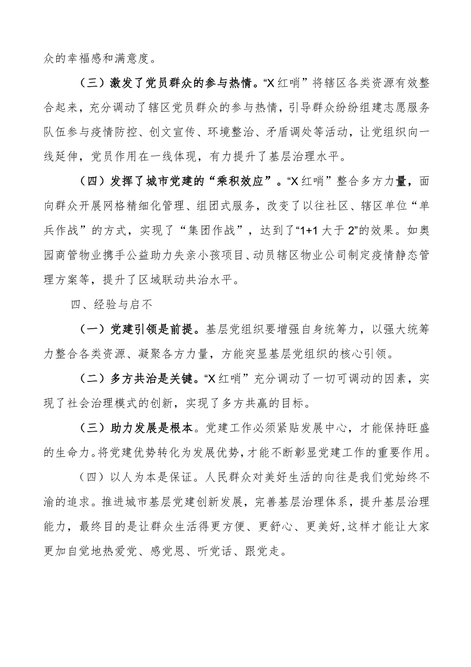 村社区党组织书记擂台比武演讲稿范文2篇.docx_第3页