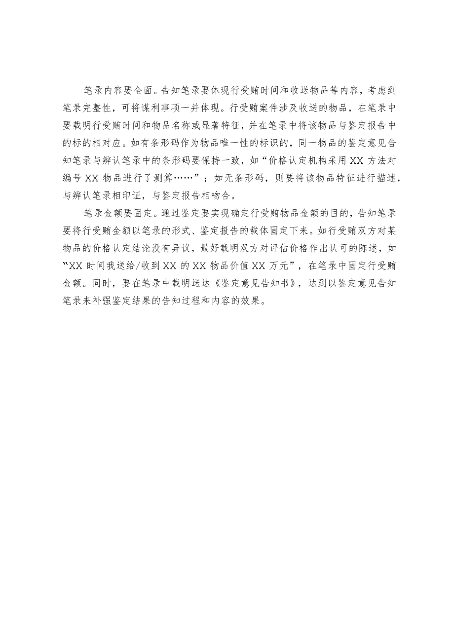 怎样制作鉴定意见告知笔录.docx_第2页