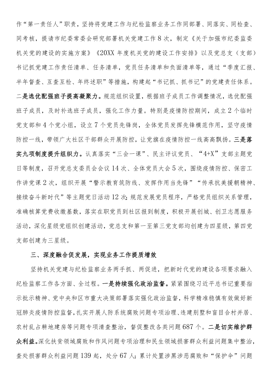 抓机关党建工作述职报告.docx_第2页