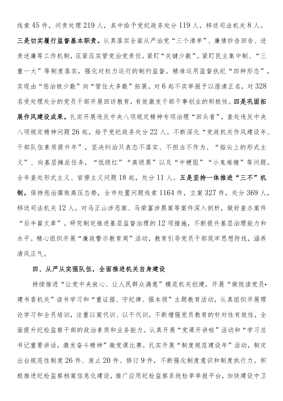 抓机关党建工作述职报告.docx_第3页