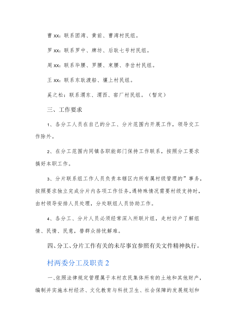 村两委分工及职责6篇.docx_第2页