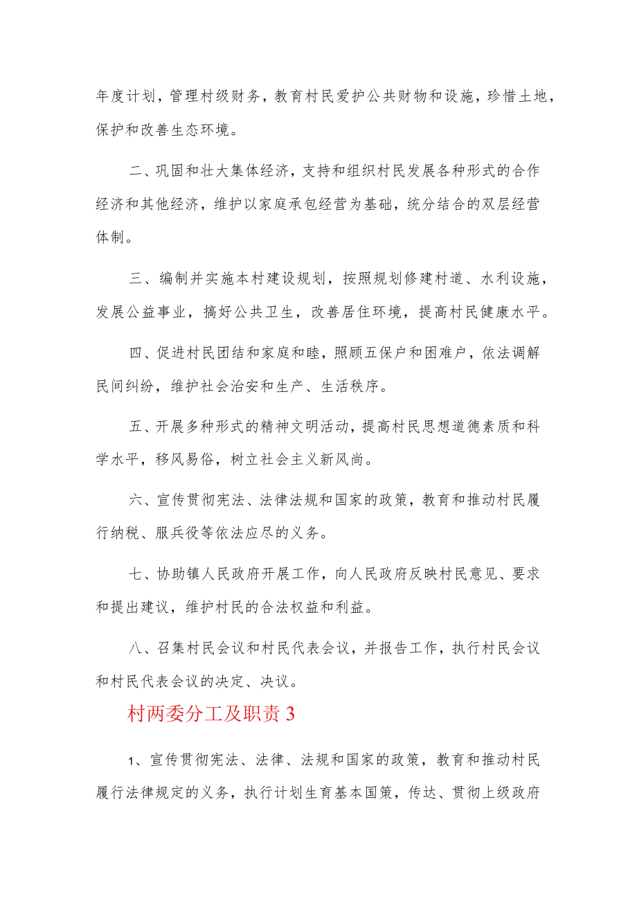 村两委分工及职责6篇.docx_第3页